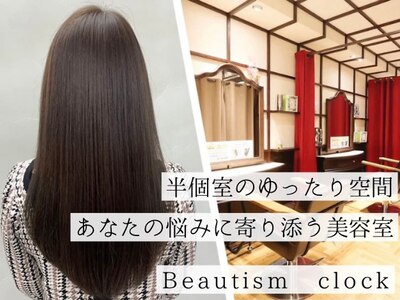 ビューティズム クロック 春日(Beautism clock)