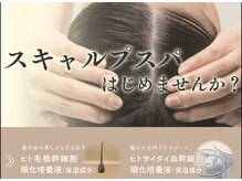 ディレクション(DIRECTION)の雰囲気（ヒト毛根幹細胞使用で、根本から頭皮環境の改善を♪）