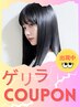 【ゲリラ配布】髪質改善ストレート＋カット