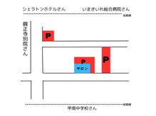 フラムブル(flamme bleue)の雰囲気（駐車場ご案内。パーキング料金は、現金払いの方のみサロン負担）