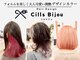 シルビジュー(Cills Bijou)の写真