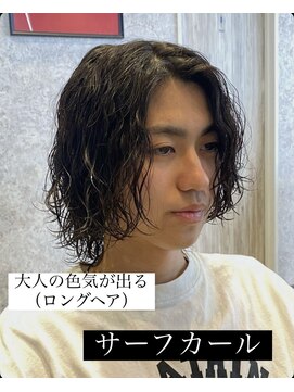 ステレオ ヘアデザイン 安城店(STEREO HAIR DESIGN) ロングヘア×サーフカール