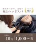 【疲れた体をリフレッシュ】 シャンプー＋ヘッドスパ+ブロー￥3500 → ￥3000