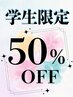 ◯学割U24◯【50％OFF】カット+パーマ＋N.トリートメント[吉祥寺駅]￥14500→