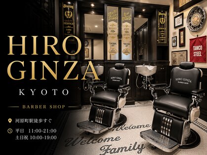 ヒロギンザ 京都本店(HIRO GINZA)の写真