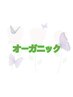［根本］『頭皮と髪に優しい』ミルボンオーガニック＆選べるオプション 3700