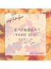 【本格ヘッドスパ】カット＋夏バテ改善スパ　9月～11月末限定