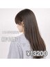 U24学割【全員】縮毛矯正+カット￥13200＊癖でお悩みの学生さんへ