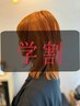 【学割U24】◎学割カット以外のワンメニューごとに2200円オフ