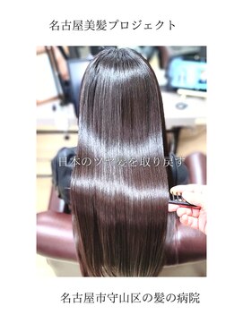 ブルーフィン シセロ(Blue Fin cicero) 【日本のツヤ髪を取り戻す】名古屋美髪プロジェクト/髪質改善