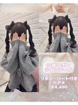 リルミー ミュエナ 大須 矢場町(Lilme myuena)&nbsp;立体リボンツインテール♪_優希