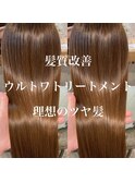 髪質改善水素トリートメントULTOWAで理想のツヤ髪【佐藤和弥】