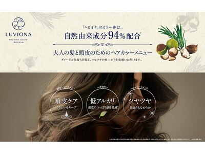 オーガニックカラーや酸性トリートメント等こだわり商材多数◎