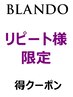 前回ご来店より６０日以内セットメニューが１０～２０％OFF