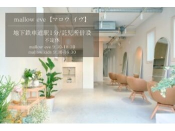 花屋併設の美容院　mallow eve【マロウ イヴ】