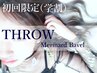 学割U24【8月初回限定】THROWカラー+小顔カット+極潤TR+スタイリング￥5950