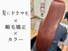 [髪質改善×縮毛矯正]+カット+フルカラー+美髪2Tr 絹の仕上がりとツヤ ￥29500