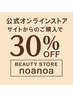 OPEN記念☆店頭全商品　20％OFF　ドライヤーなど機械系10％OFF 通販30%OFF