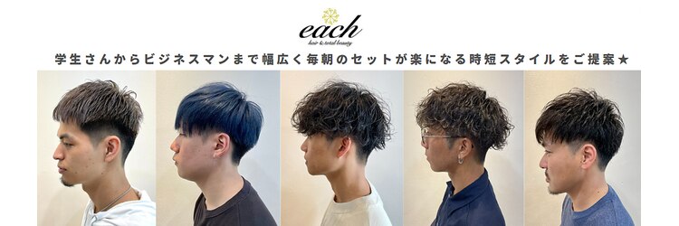 イーチ ディー ヘアーアンドトータルビューティー(each dee hair&total beauty)のサロンヘッダー