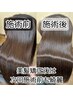 【メンテナンスクーポン】美髪矯正+髪質改善TR+カット￥31900