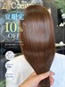 【夏限定10%OFF◎扱いやすい艶髪に@全員OK】縮毛矯正 ¥12870