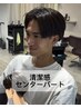 【山本純平限定クーポン】似合わせメンズカット¥4400