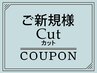 【新規限定スタッフおすすめ！】カット＋バブルスパ¥5500→¥4620