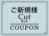 【新規限定スタッフおすすめ！】カット＋バブルスパ¥5500→¥4400