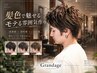 【メンズお得♪】ベーシックカラー+カット+前処理トリートメント￥7700