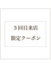 【3回目来店】カット&カラー&トリートメント&スパ 22000円→18700円
