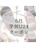 【学割U24限定♪髪質改善ケラスターゼストレート＋小顔カット＋TR】¥29980
