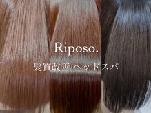 リポーゾ(Riposo.)の雰囲気（当店自慢の髪質改善水素トリートメント♪）