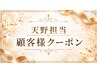 【天野担当顧客様限定】カット＋カラー￥10900