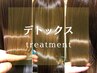 【圧倒的な艶カラー】カット+ツヤカラー+デトックストリートメント