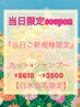 【当日ご新規様限定】カット+シャンプー￥5610→￥3500【白水限定】