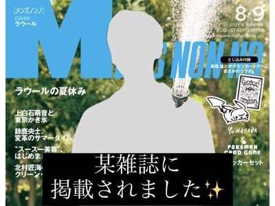 某有名雑誌に掲載されてます。