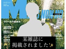 某有名雑誌に掲載されてます。