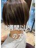 《ご来店から3週間以内の方限定クーポン》白髪染めリタッチ　￥7000→￥4400