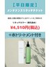 ★【3週間以内の再来限定】メンテナンスリタッチカラー＋水TR ￥4510