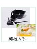 【ダメージ減・酸性カラー】↑上記クーポンと組合せ必須  30分￥11000