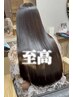 "極"【至高の髪質改善】12種類の厳選トリートメント絹髪コース