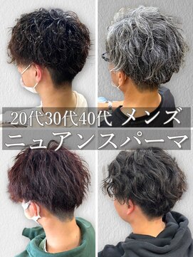 美容室 メザミー MESAMIES 20代30代40代ビジネスカジュアルニュアンスパーマツイストパーマ