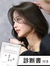 【診断書付き☆】韓国美髪コース（カット/髪質改善）