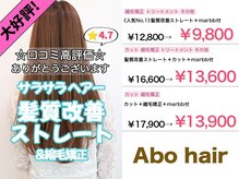 アボヘアー(Abo hair)の雰囲気（当店オススメクーポンです◎ぜひご利用下さい！［髪質改善］）