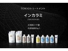 特許技術『TOKIOプレミアムインカラミトリートメント』 圧倒的な毛髪補修力。