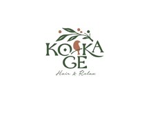 コカゲ ヘアアンドリラックス(KOKAGE hair&relax)