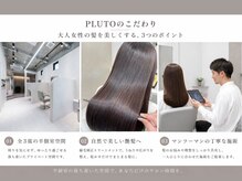 プルト 平尾(PLUTO)の雰囲気（【縮毛矯正 検索No.1】あなたに似合う髪質改善で理想の艶髪）