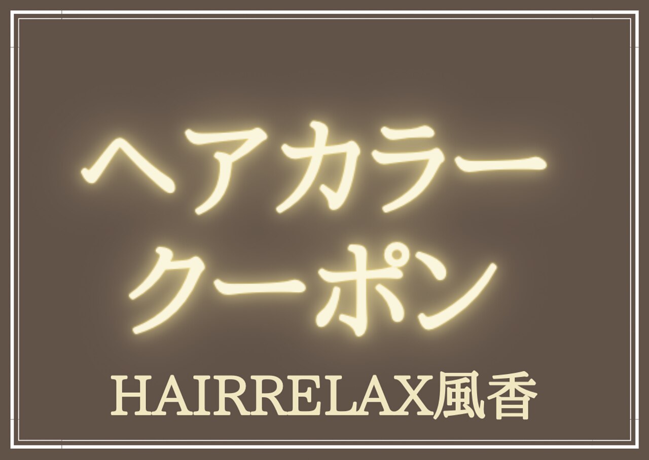 【肌に優しいヘアカラー】スタイリング簡単カット☆白髪染めで髪質改善8900円