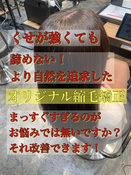 エノア 東京(ENORE) 縮毛矯正/ナチュラル/ストレート/モテ髪/艶髪/髪質改善