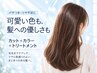 PRETOWA美髪彩生｜お悩み解決｜髪のパサつき｜カット＋カラー＋髪質改善Tr